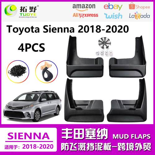 适用于18-21塞纳挡泥板新款丰田Sienna汽车挡泥皮配件用品