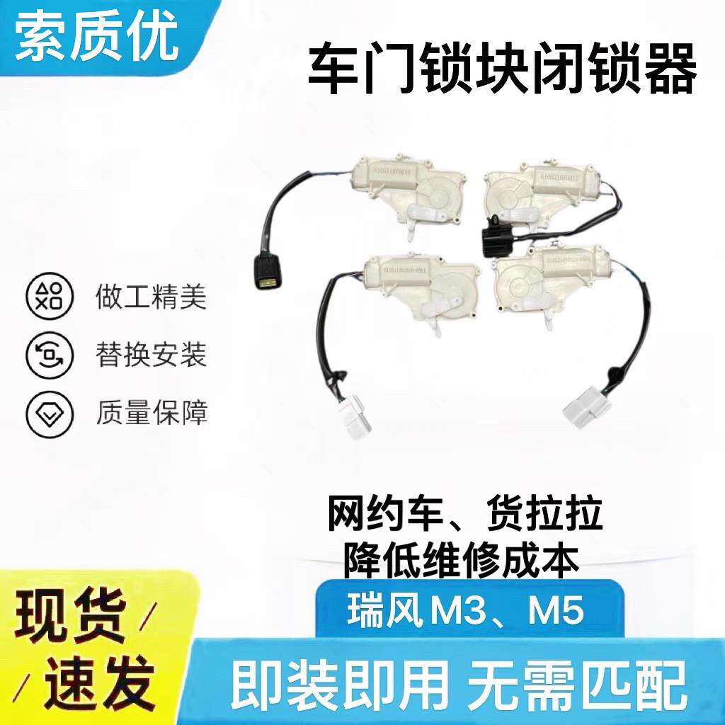 适用江淮瑞风m3前门锁块m5门锁闭锁器左右车门中控电机锁体锁块器