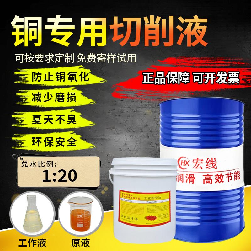 紫铜专用切削液抗氧化不变色乳化油微乳铜合金防锈不臭水溶性耐磨