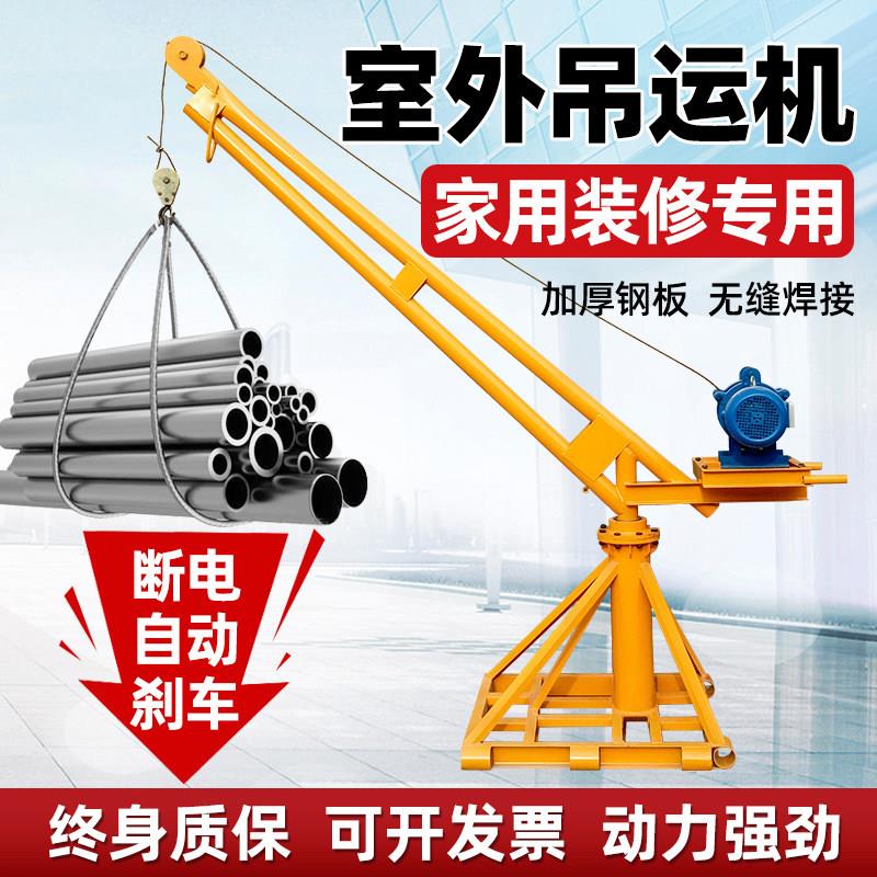 吊机家用小型升降电动吊车起重支架吊粮吊砖机220V装修室外提升机图片