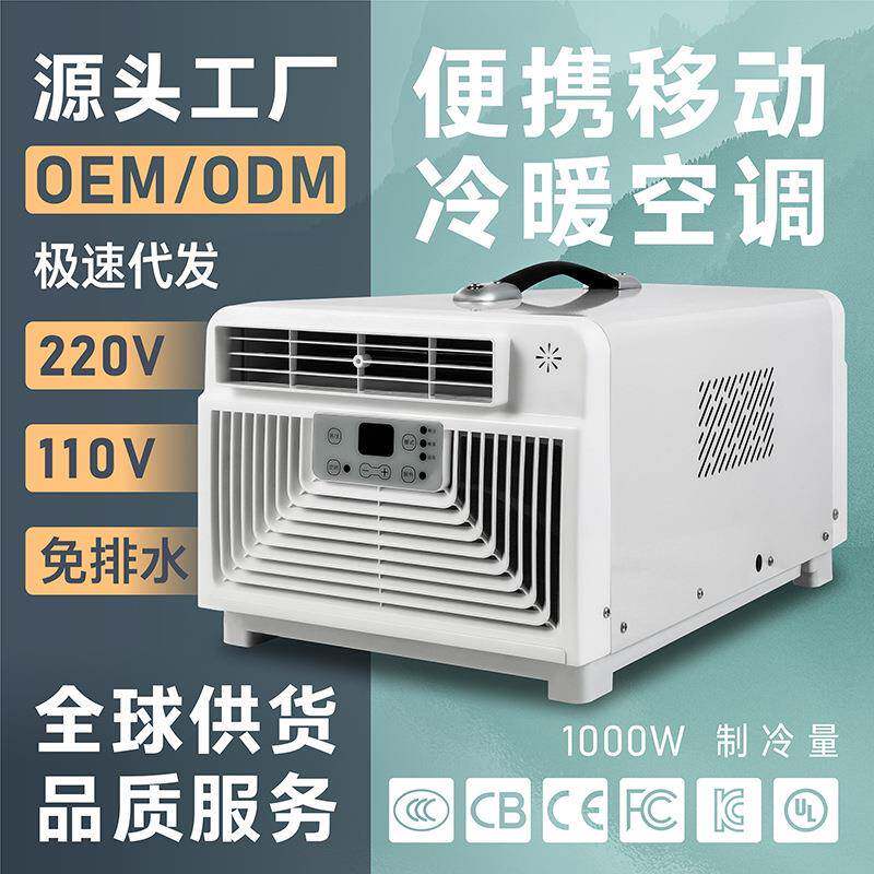110V/220V冷暖移动空调压缩机制冷变频户外帐篷露营房车驻车便携