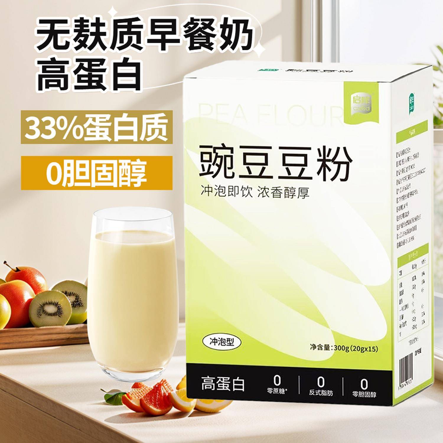 蛋白质代餐无麸质高蛋白早餐奶豌豆豆浆粉无大豆牛奶桥本冲饮代餐