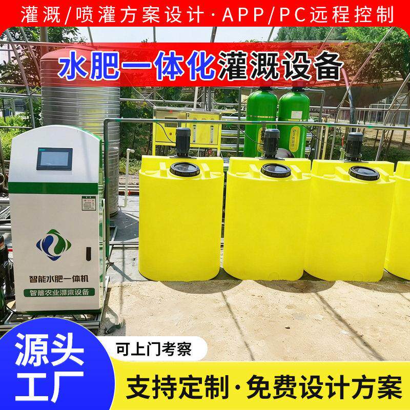智能水肥All大棚蓝莓农业过滤滴喷灌溉设备水肥一体化施肥器