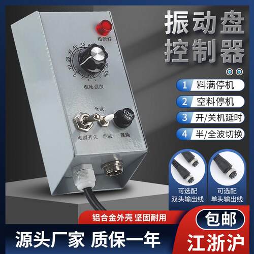 铁壳振动盘控制器DY-220T电流5A振动盘送料机控制器厂家直销