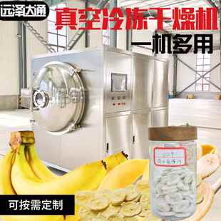 小型果蔬脆冻干机真空冷冻干燥机商用食品冻干设备香蕉片冻干