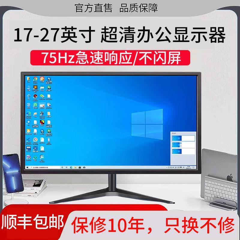 爱莱德显示器19英寸20高清办公22直面超薄电脑台式监控24寸27液晶4K屏幕