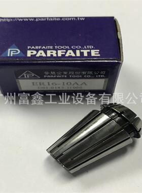 台湾PARFAITE普慧ER标准型刀柄筒夹ER8-1 ER8-1.5 ER8-2 ER8-2.5