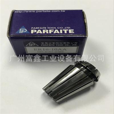 台湾PARFAITE普慧ER标准型刀柄筒夹ER8-1 ER8-1.5 ER8-2 ER8-2.5