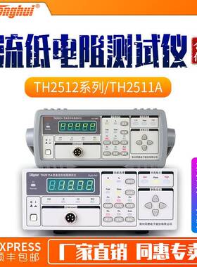 厂家TH2516B/2511A/2512B+毫欧表微欧欧姆计直流低电阻测试仪