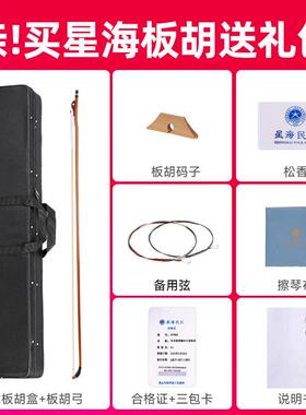 北京星海中音板胡8736Z专业东非黑黄檀木星海牌黑檀木中音板胡琴