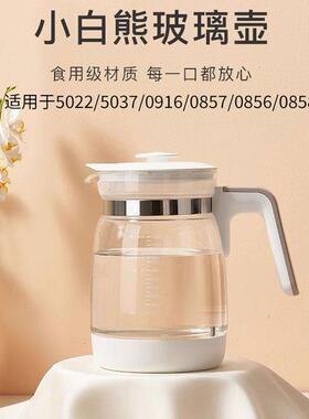 小白熊恒温调乳器玻璃壶恒温壶配件5001/0857/5061婴儿玻璃壶配件