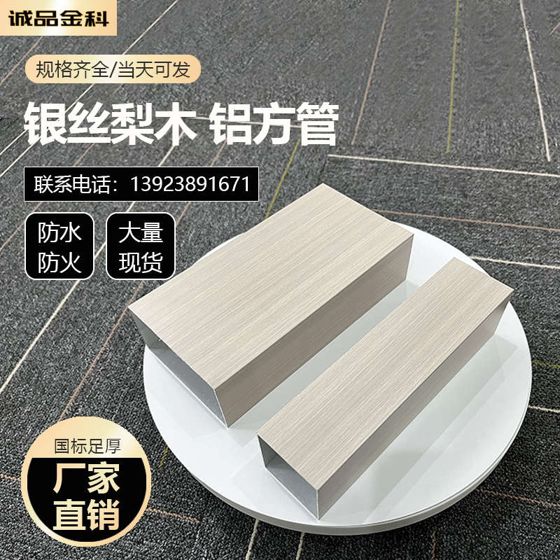 现货银丝梨木纹铝方通灰木纹铝方管科技木纹色铝合金方管隔断扁管