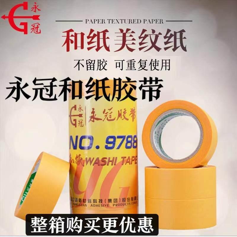永冠新材 黄色和纸胶带 3cm不留胶定制分装胶布 电工工程装修专用