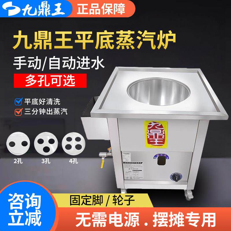 九鼎王平底燃气蒸包炉商用三分钟出蒸气炉节能蒸饺包子摆摊肠粉炉