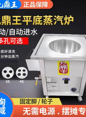 九鼎王平底燃气蒸包炉商用三分钟出蒸气炉节能蒸饺包子摆摊肠粉炉