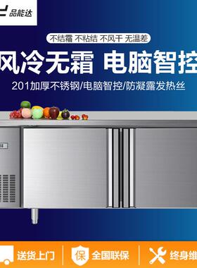 品能达风冷无霜操作台冰箱冷冻卧式保鲜冷藏柜不锈钢工作台式冷柜