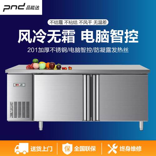 风冷无霜操作台冰箱冷冻卧式保鲜冷藏柜不锈钢工作台式冷柜