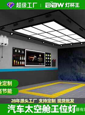汽车美容贴膜专用led补光捕纹灯洗车房4s店打蜡镀晶九宫格工位灯