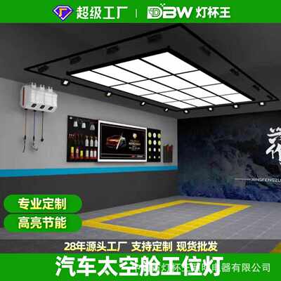 汽车美容贴膜专用led补光捕纹灯洗车房4s店打蜡镀晶九宫格工位灯