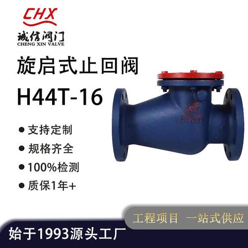 旋启式止回阀H44T/W/X-10/16单流门球墨铸铁法兰止回阀厂家