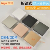 wifi智能涂鸦40a空调热水器按键开关触摸面板 20A零火语音 大功率