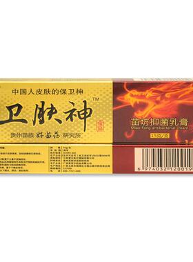 加慧卫肤神苗坊抑菌乳膏15g/支皮肤外用苗方草本软膏405452