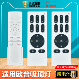 适用OPPLE欧普照明遥控器LED吸顶灯卧室灯客厅灯REMOTE CONTROL灯用遥控灯 米家摇控板 外形按键一样直接使用