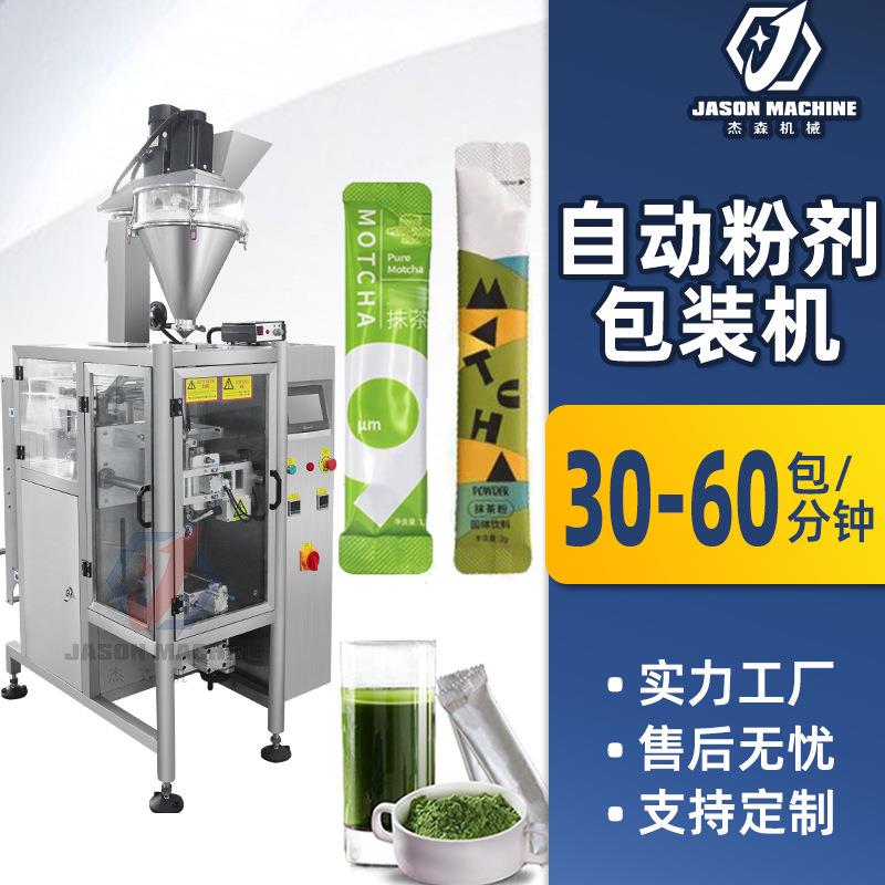 全自动螺杆计量包装机圆角粉剂包装机红茶粉抹茶粉剂包装机