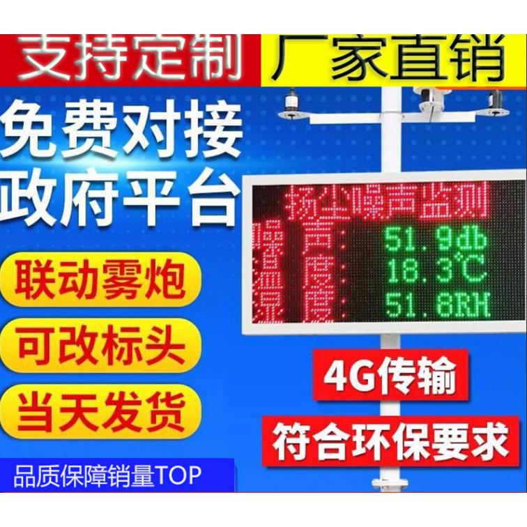 扬尘监测系统智慧工地噪声环境实时线上监测PM2.5pm10粉尘检测仪