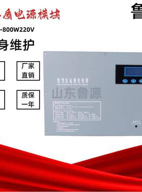 分布式电源UP5N-800W220V智能一体微型直流操作电源110V质保一年