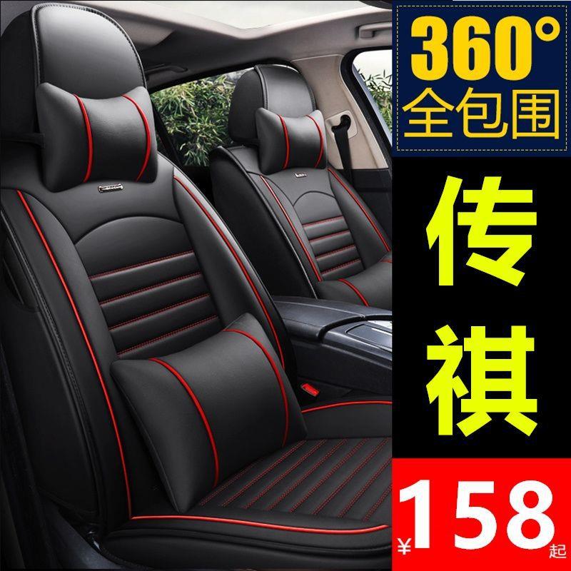 广汽祺GS传4/GS3/GS5/6ga汽5座通11101376套全包车坐垫四季用全包
