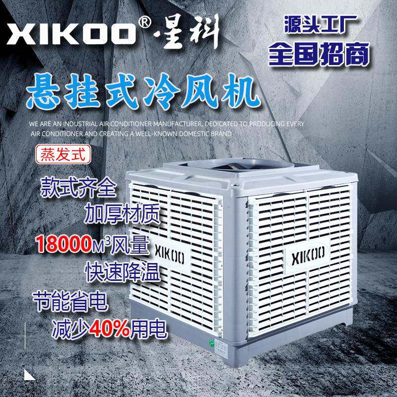 环保空调1.1KW养殖大棚仓库CNC数控车间厂房降温用工业冷风机节能