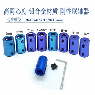 彩色铝合金联轴器车船模型印表机配件电机丝杆变径转换金属连接器