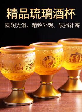 琉璃家用酒杯财神爷供酒杯佛前供佛水杯仙家供杯供神贡杯佛具摆件