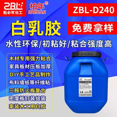 厂家白乳胶木工粘木材家具工艺品贴木皮墙纸用环保水性白乳胶