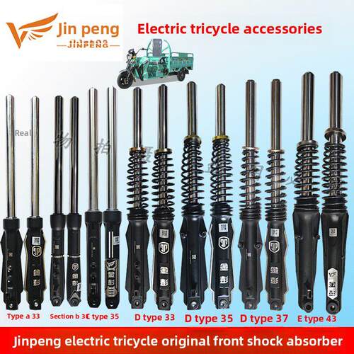 金鹏金鹏电动三轮车前减震器原装液压电动三轮前叉减震器总成