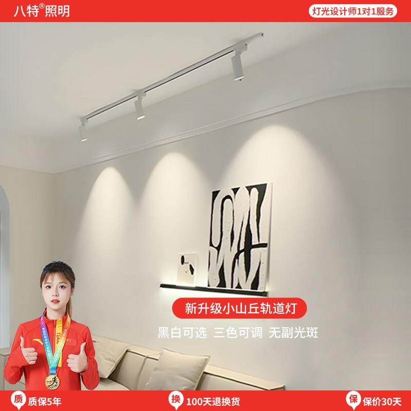 轨道灯LED射灯防眩小山丘家用客厅背景墙明装3500K三色滑轨导轨灯