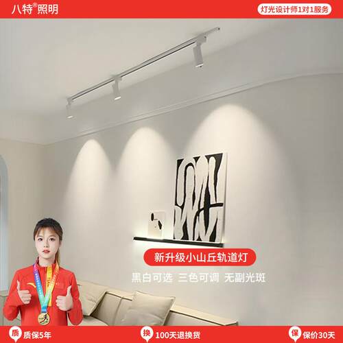 轨道灯LED射灯防眩小山丘家用客厅背景墙明装3500K三色滑轨导轨灯