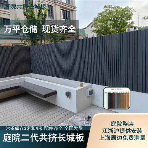 wpc塑木长城板庭院护墙户外墙板大量库存庭院竖款护墙板
