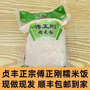 贵州特产贞丰正宗傅正刚糯米饭新鲜兴义方便食品米饭小吃早餐5袋