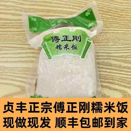 贵州特产贞丰傅正刚糯米饭新鲜兴义方便食品米饭小吃早餐5袋