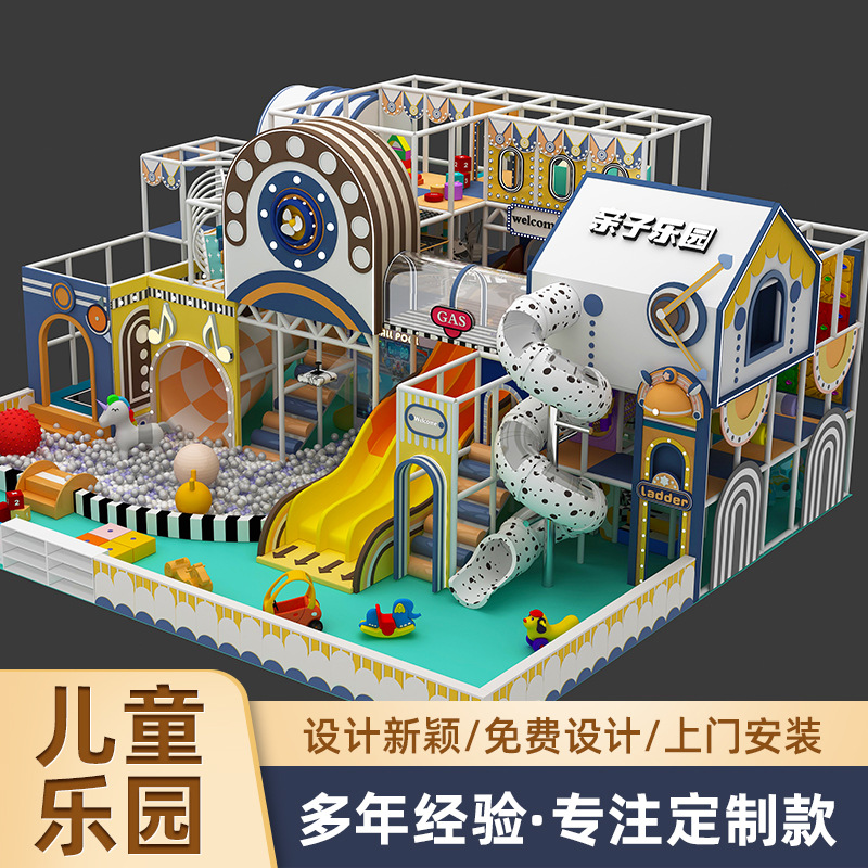 商淘气堡业淘儿堡园气亲子娱乐滑梯网红室内设游乐场设备施厂家设