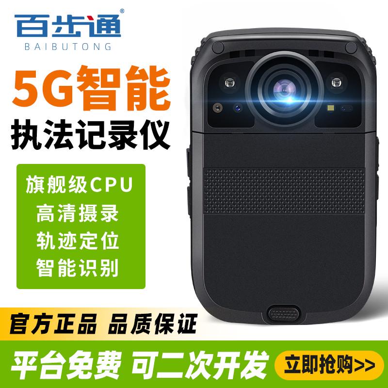 百步通DSJ-5G执法记录仪4G/5G实时传输对讲定位后台指挥调度现场