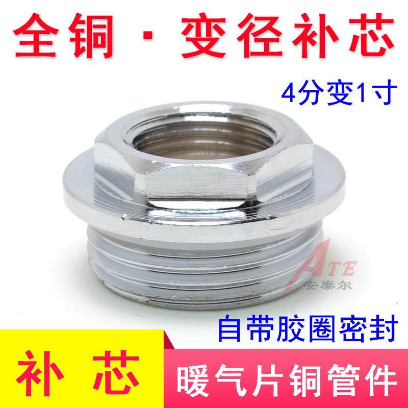 4分变1寸补芯接头大小头暖气片变径带垫全铜补心异径内外丝铜配件,基础建材,接头,淘宝优惠券,粉丝福利购,淘宝优惠卷