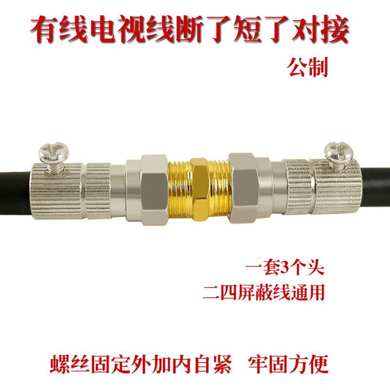 全铜有线电视线对接头 连接器 直通延长 螺丝公制F头 电视线断短