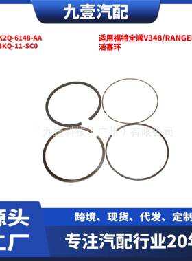 适用福特全顺V348/RANGER 2.2 活塞环 BK2Q-6148-AA B3KQ-11-SC0