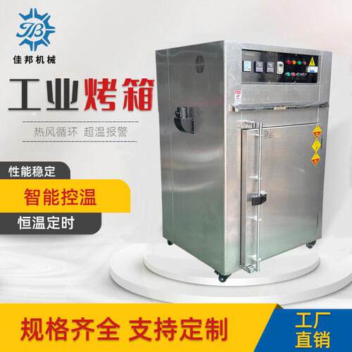 304食品级全不锈钢烤箱热风循环温烘箱工业干燥箱