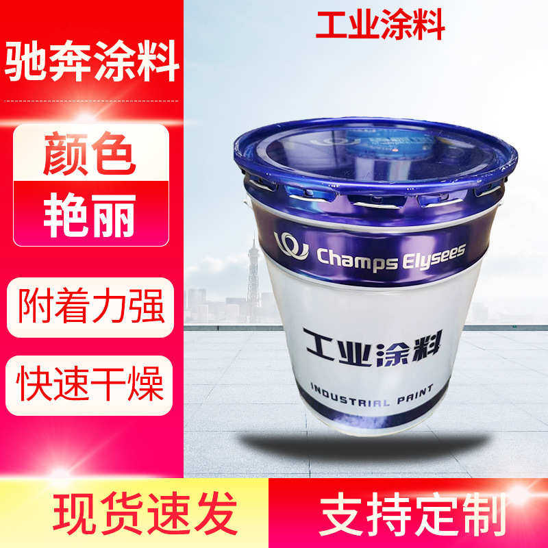 现货批发香榭丽丙烯酸聚按脂防腐面漆防锈涂料RAL颜色配色直销