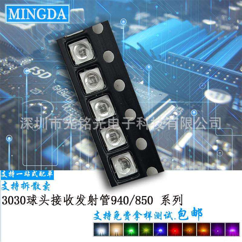 供应3030球头红外线发射管940nm0.5W球头发射管贴片灯珠