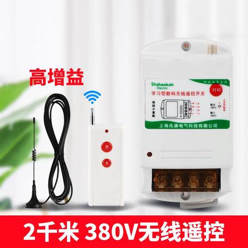 高档家智能22V0微型380V遥用控水泵电机遥控开关